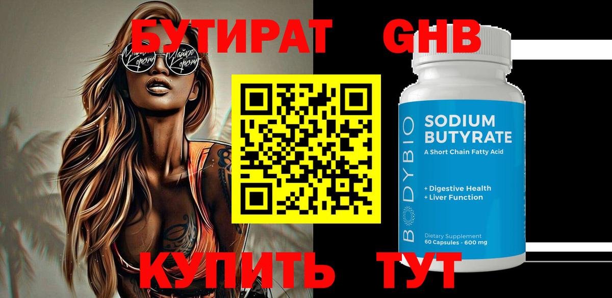 БУТИРАТ GHB  Карталы 