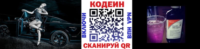 Кодеин Purple Drank купить цена Карталы