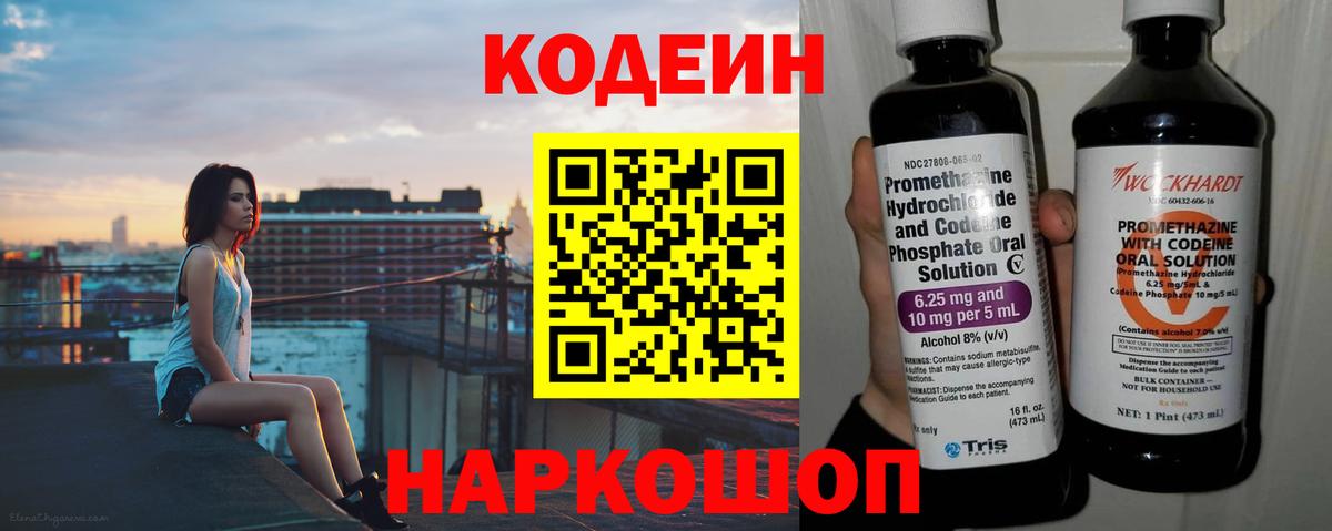 Кодеин Purple Drank  Карталы  Кодеин Purple Drank 