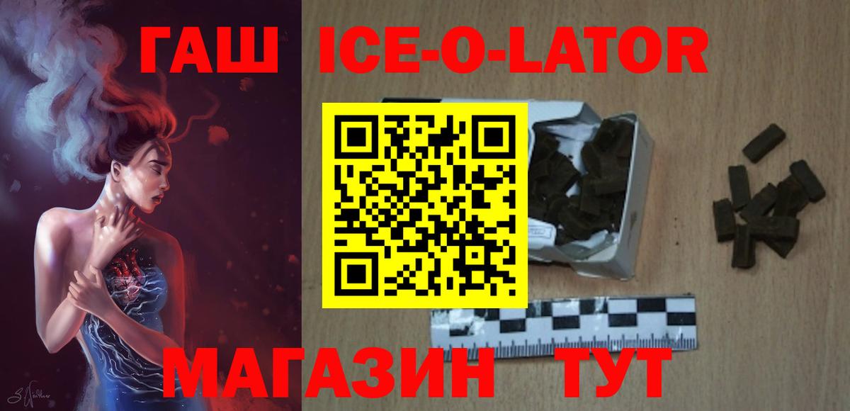 ГАШ  Карталы  ГАШ Premium  ГАШИШ Ice-O-Lator 