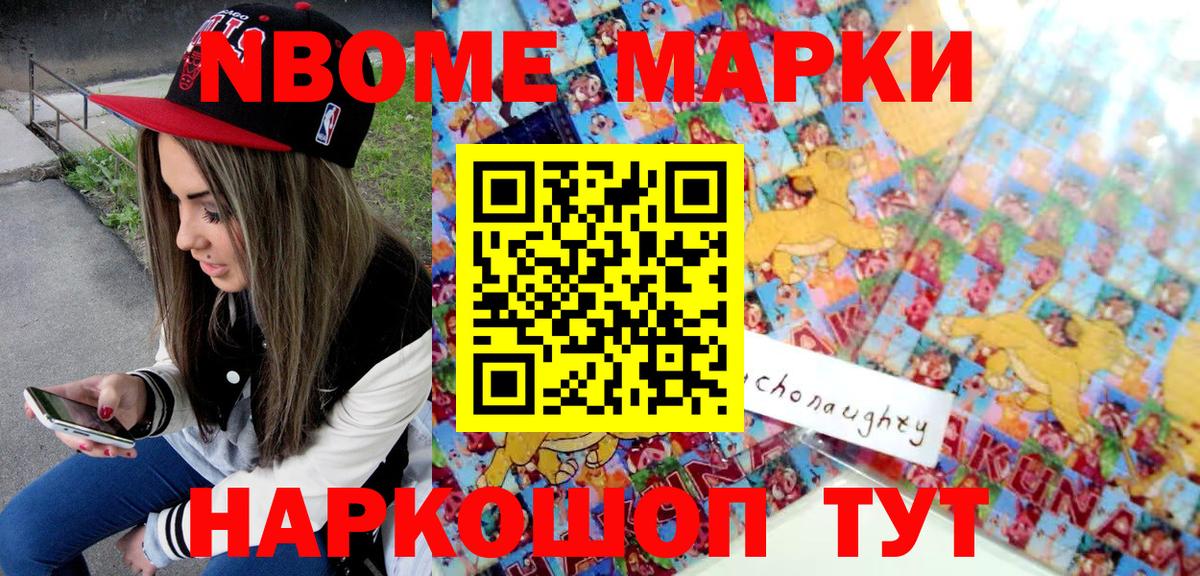 как найти закладки  Марки 25I-NBOMe 1,8мг  Вход с VPN  Марки 25I-NBOMe 1,8мг  Карталы 