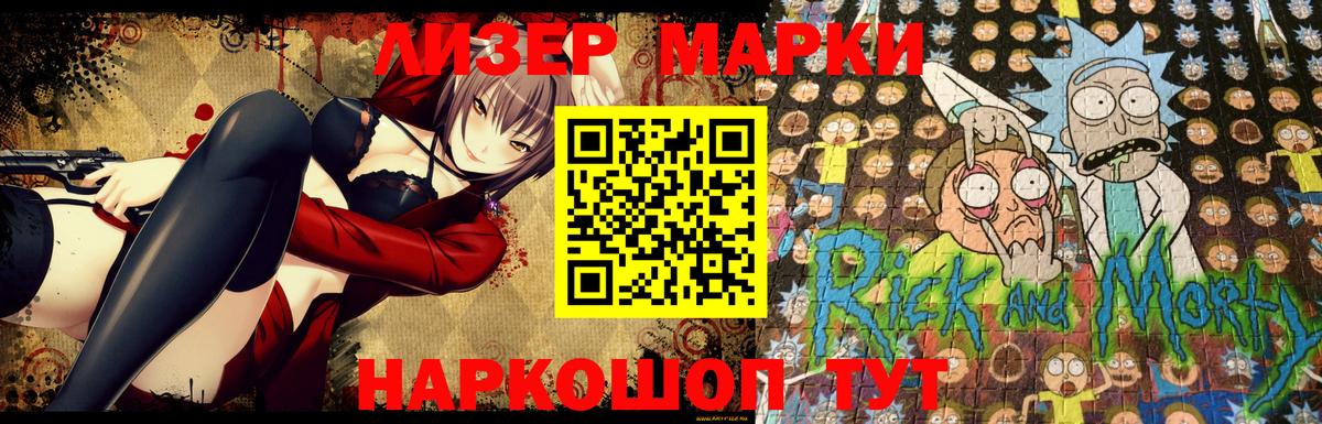 Марки 25I-NBOMe 1,8мг Карталы